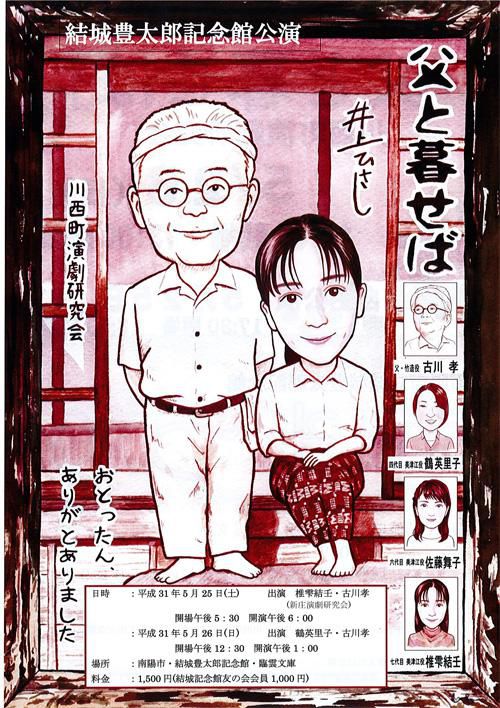 【応募終了】「父と暮らせば」5/25、5/26公演のチケットをペアで3組にプレゼント！