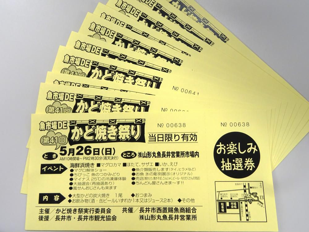 【応募終了】かど焼き祭り チケットをペアで5組に！