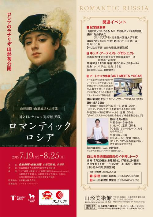 【応募終了】ロマンティック・ロシア展のチケットをペア2組に！