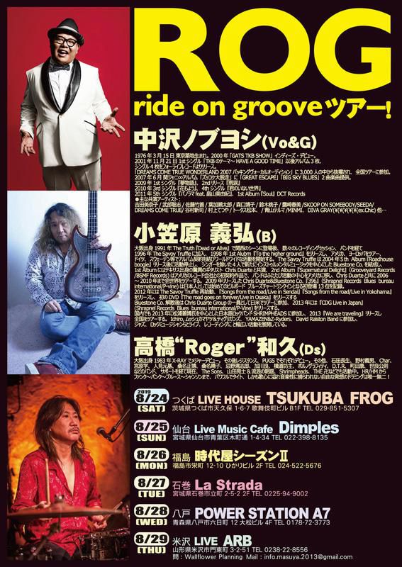 【応募終了】「ROG ride on grooveツアー！」ペアチケットを1組に！