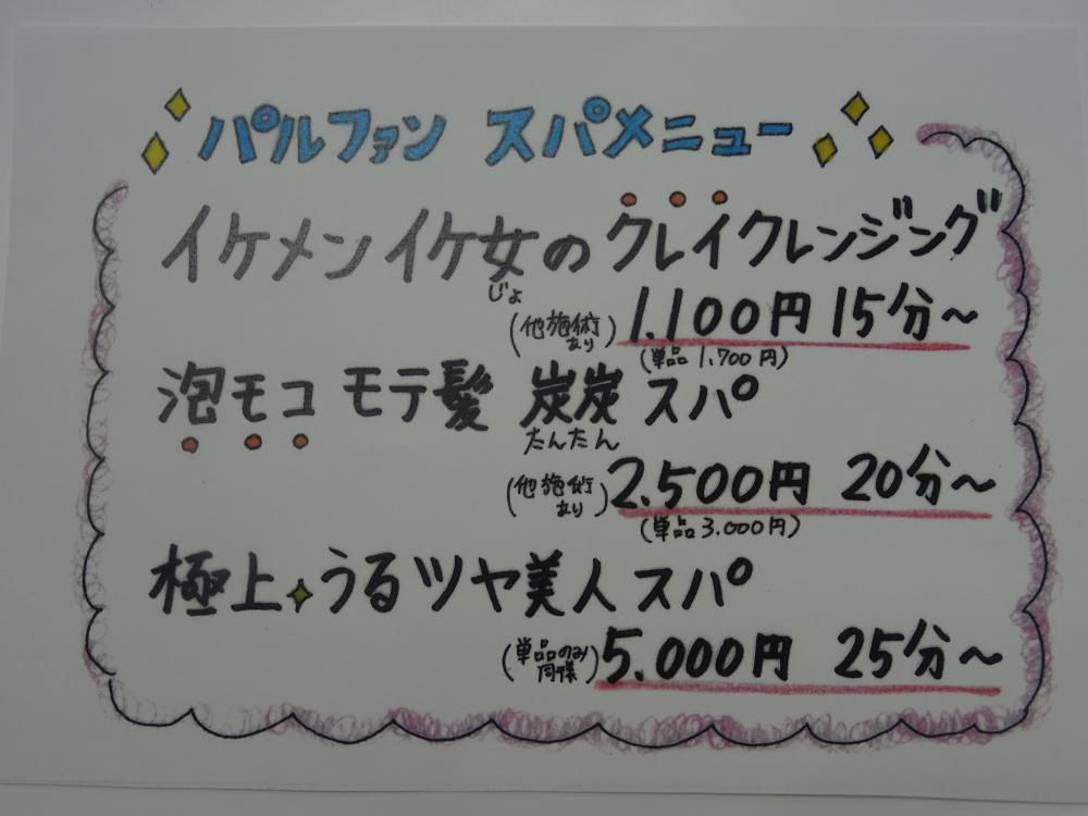 【応募終了】「ヘッドスパメニュー」50％オフ券を2名に！