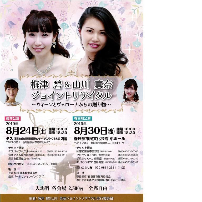 【終了】梅津碧＆山川真奈 ジョイントリサイタル チケットを3名に！