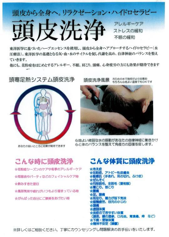 【応募終了】アプレ 頭皮洗浄無料体験 1名さまをご招待！