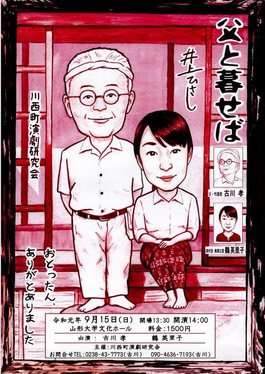 【応募終了】演劇「父と暮らせば」9/15公演のチケットをペアで3組に！