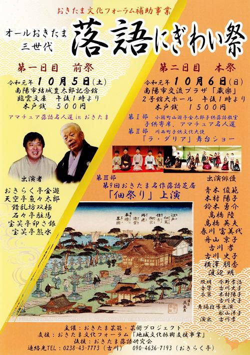【応募終了】落語にぎわい祭 のチケットをペアで3組に！