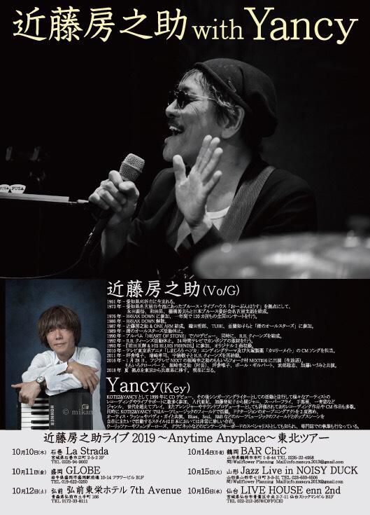 【応募終了】近藤房之介ライブ2019 のチケットをペアで1組に！