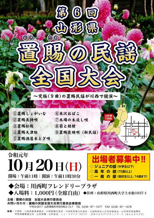 【終了】第6回 置賜の民謡全国大会 チケットをペアにして先着5組に！