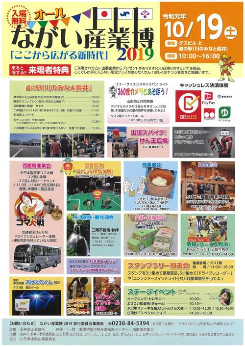 【公開生放送】オールながい産業博2019～ここから広がる新時代～＜終了＞