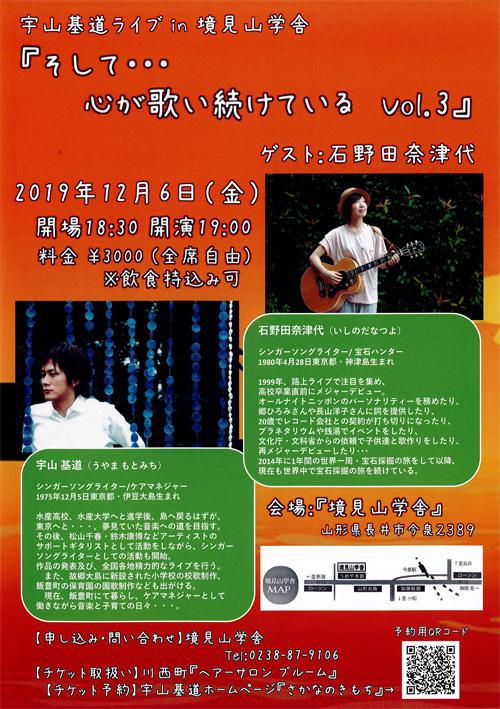 【応募終了】宇山基道ライブ「そして・・・心が歌い続けているVol.3」チケットをペアで！