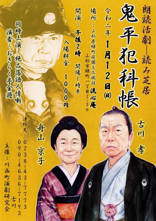 【応募終了】朗読活劇「鬼平犯科帳」のチケットを5名様に！