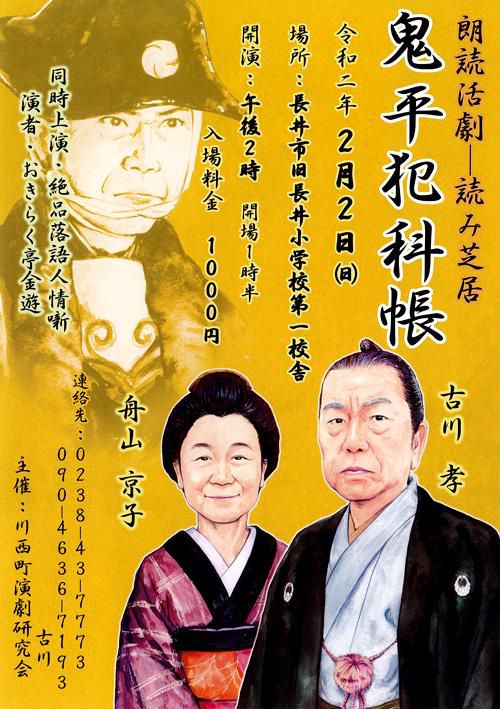 【応募終了】朗読活劇「鬼平犯科帳」のチケットをペアにして5名様に！