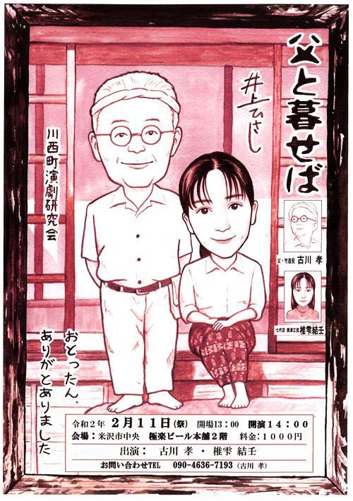 【応募終了】演劇「父と暮らせば」2/11公演のチケットを先着5名に！