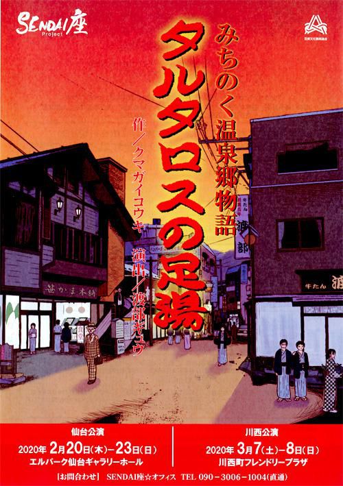 【応募終了】演劇「タルタロスの足湯」のチケットを1名様に！