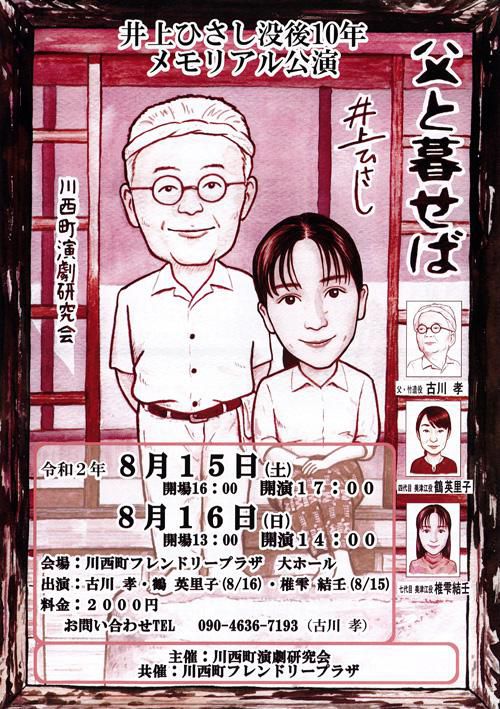 【応募終了】「父と暮らせば」のチケットを5名に！