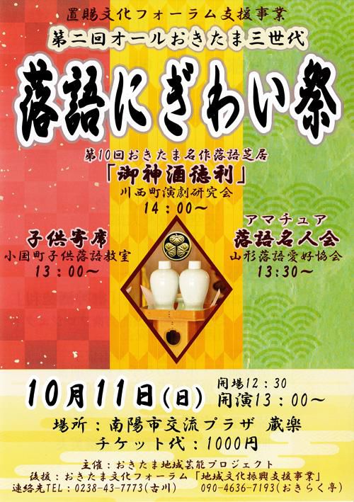 【応募終了】第2回オールおきたま三世代 落語にぎわい祭 のチケットを5名に！
