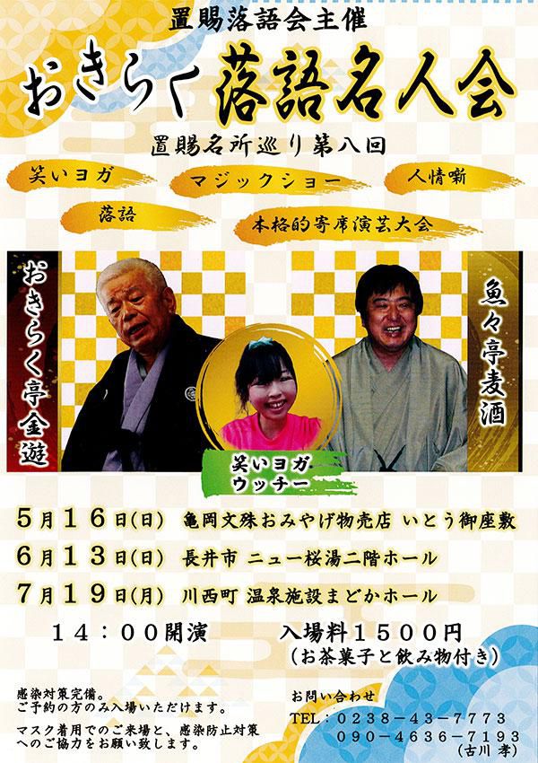 【応募終了】おきらく落語名人会 のチケットをペアにして3名様に！