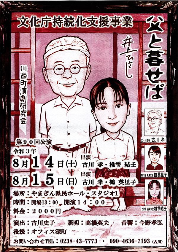 【応募終了】父と暮らせば 8/14 公演のチケットを10名さまに！