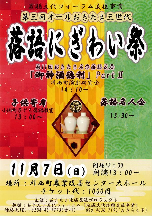 【応募終了】落語にぎわい祭　チケットをペアにして5名さまに！
