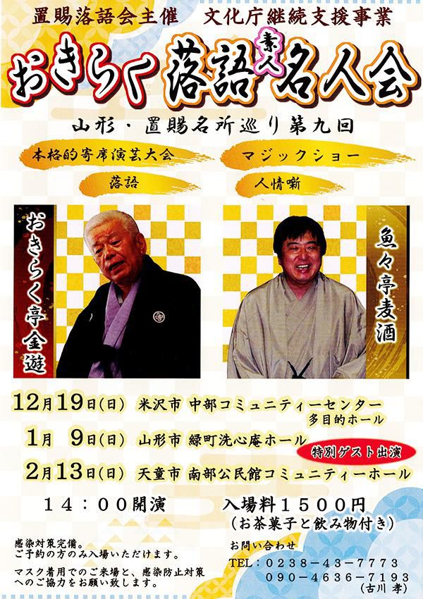 【プレゼント】おきらく落語素人名人会 のチケットを5名に！