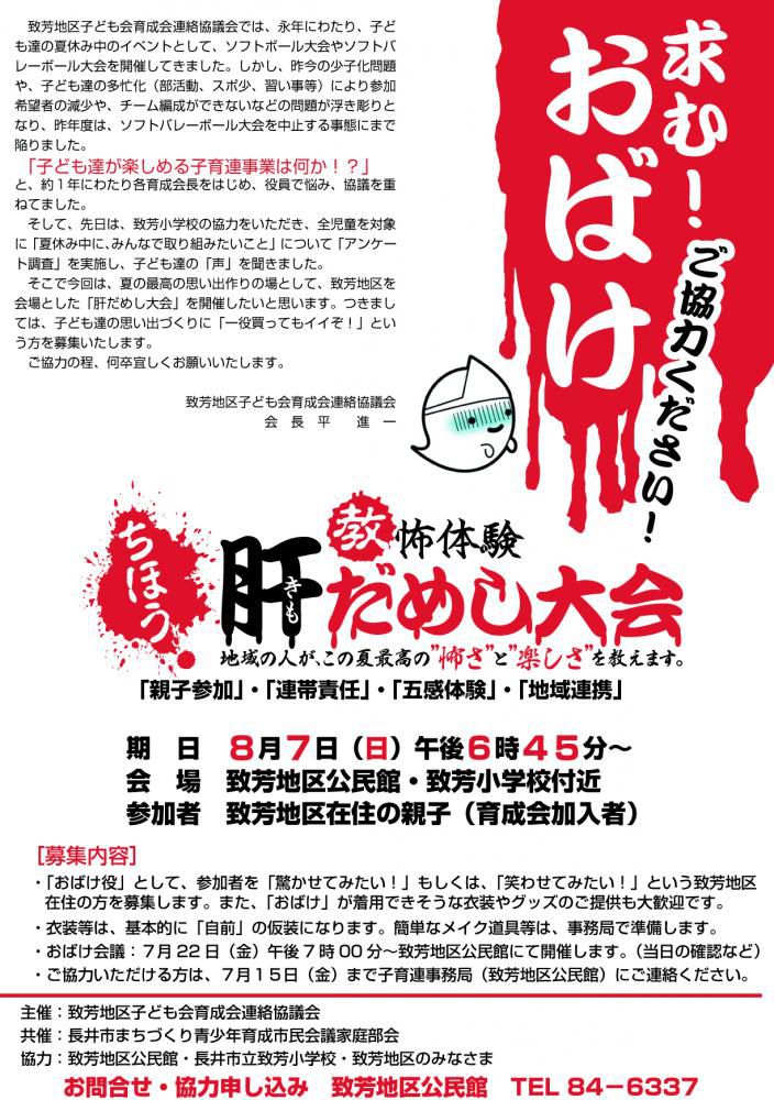 求む！おばけ！　致芳の芸達者あつまれ！！