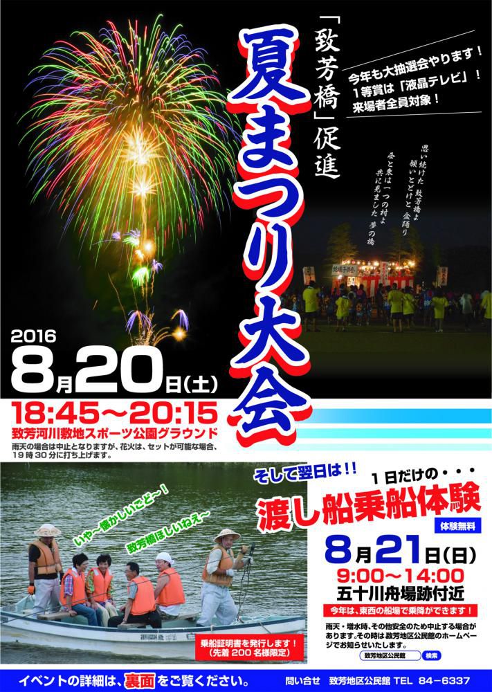 「致芳橋」促進 夏祭り大会＆渡し船乗船体験 開催！！
