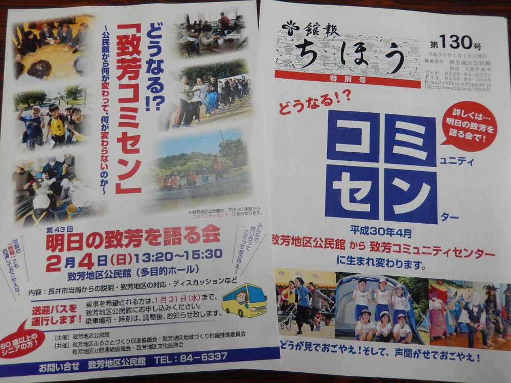 どうなる！？「致芳コミセン」第43回明日の致芳を語る会のご案内
