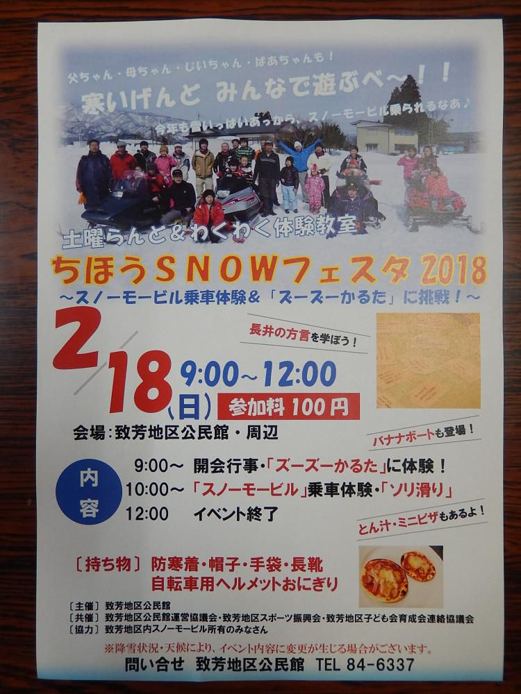ちほうＳＮＯＷフェスタ２０１８～スノーモービル乗車体験＆「ズーズーかるた」に挑戦！～