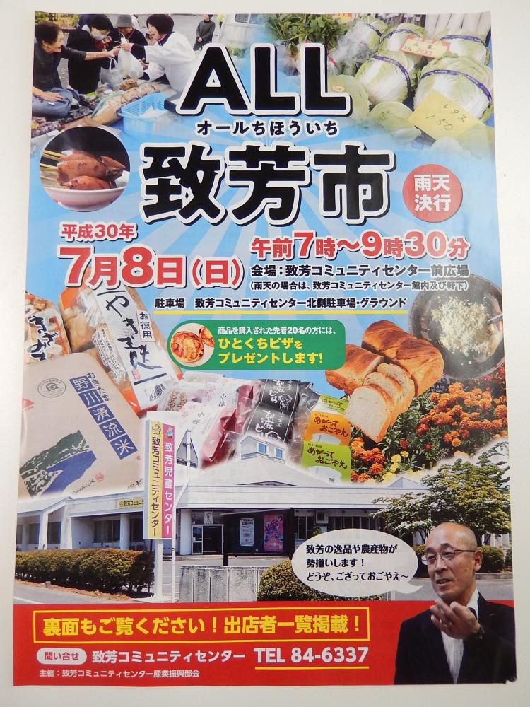 初コミセン企画！ALL致芳市開催！