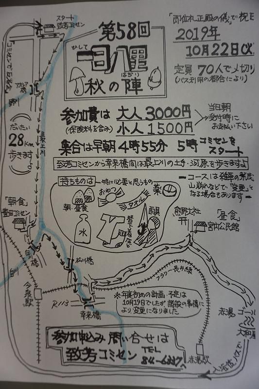 第58回一日八里秋の陣参加者を募集致します！！