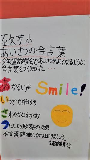 7/6（木）＃７２９　あいさつ（たすき）リレー