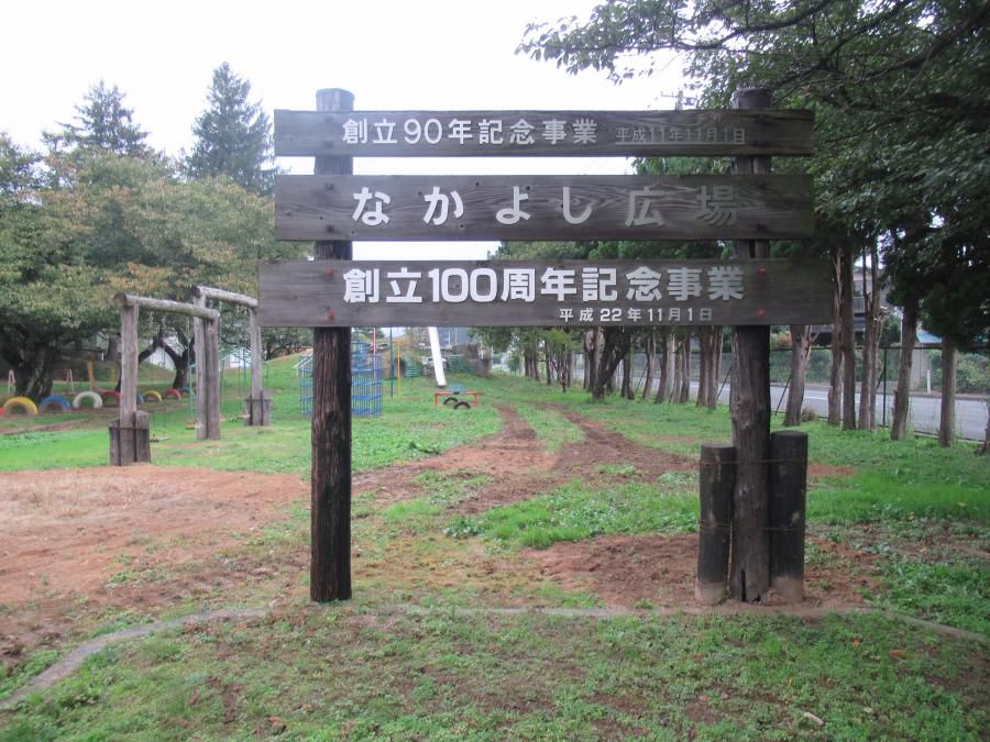 感謝、感謝…、木製遊具を撤去へ