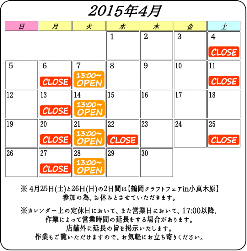 ４月の営業について