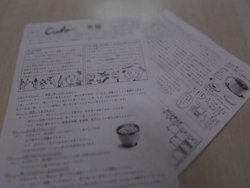 シエロ新聞できました！