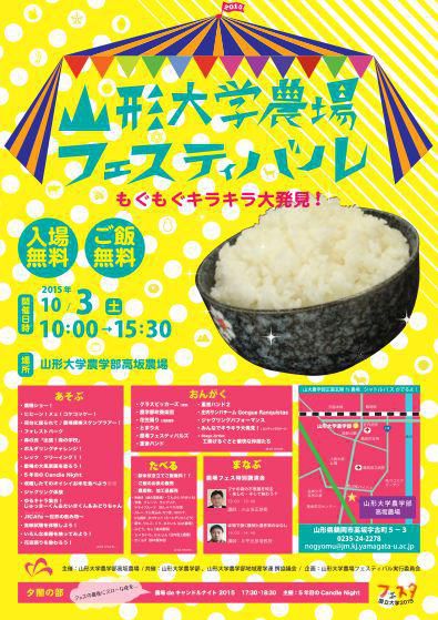 「山形大学農場フェスティバル」開催のお知らせについて