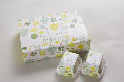 【Ｈ27優秀賞（菓子・飲料部門）】シャインマスカット大福｜株式会社十一屋（山形市）