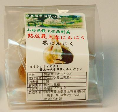 熟成最上赤にんにく