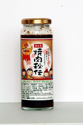 最上赤　焼肉秘伝