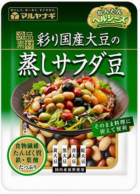 彩り国産大豆の蒸しサラダ豆