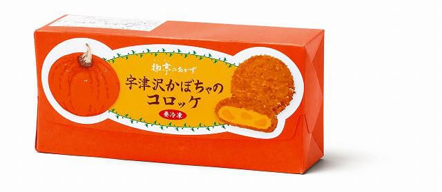【Ｈ28優秀賞（県知事奨励賞）】宇津沢かぼちゃのコロッケ｜㈱三奥屋（高畠町）