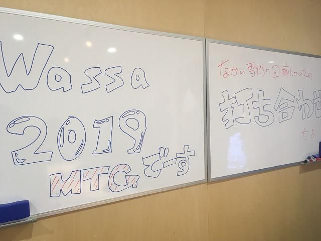 何でかんでＷａｓｓａです