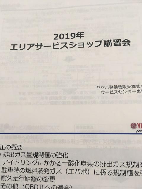 講習会