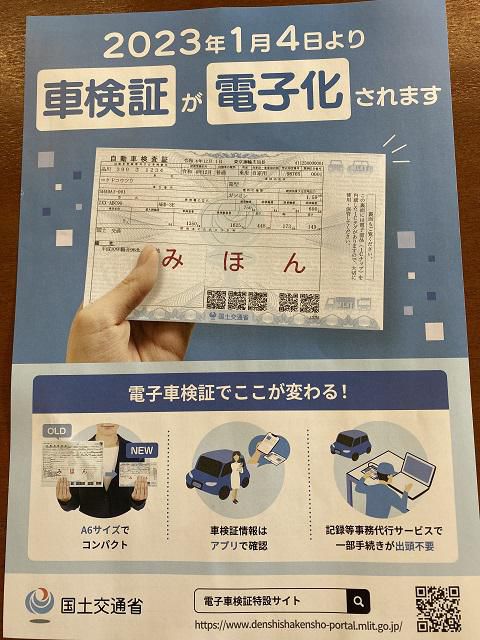 車検証が