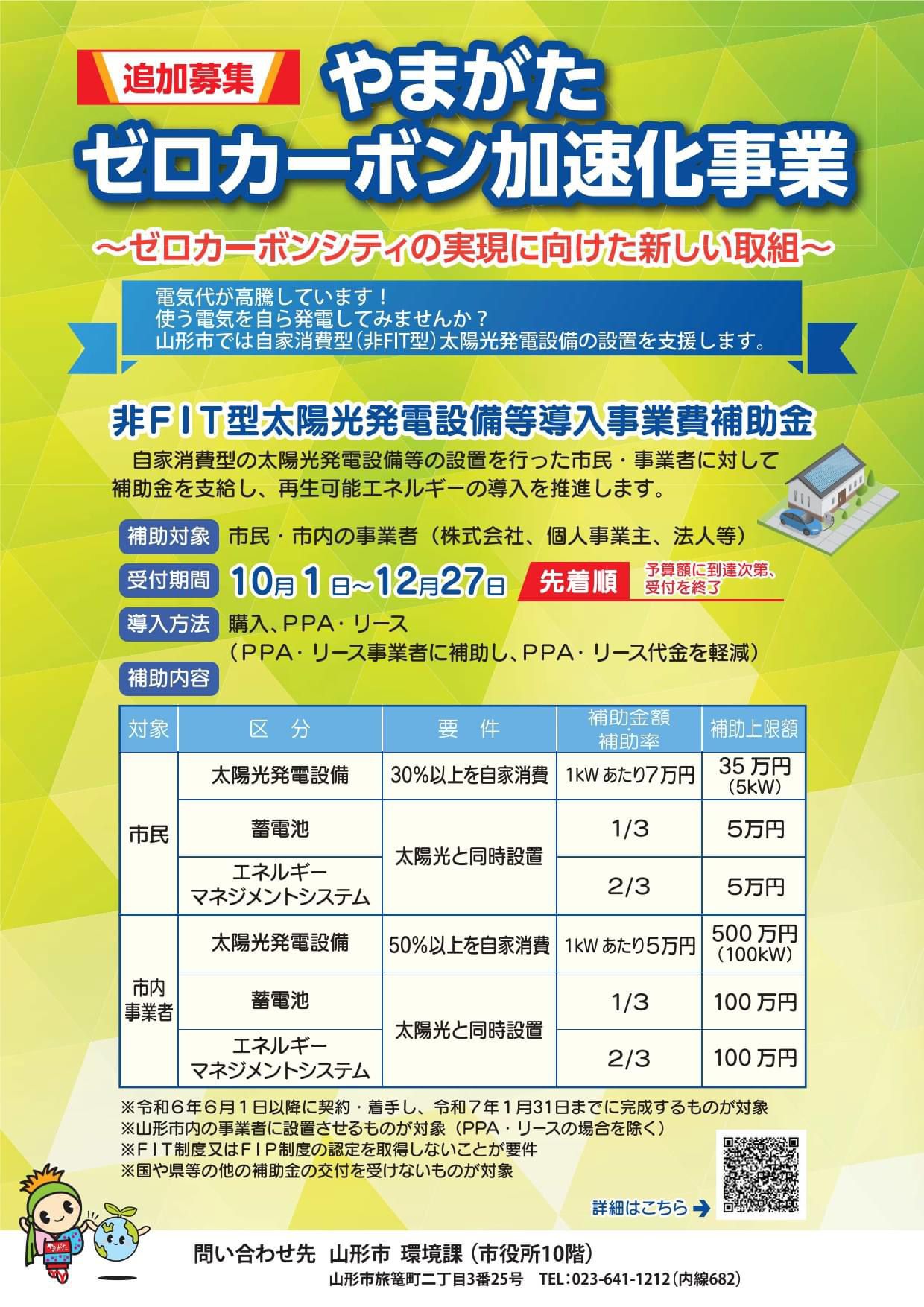 【再開】山形市補助金制度のご案内