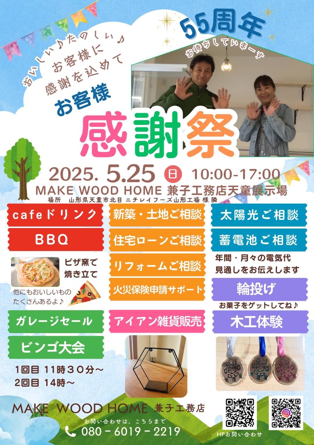 太陽光発電・蓄電池相談ブースを出店いたします