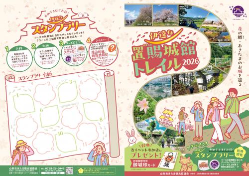 （参加枠に空きがあります）＼川西コース 参加者募集／　伊達な 置賜城館トレイル２０２６