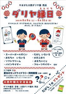 川西ダリヤ園 『ダリヤ縁日』を開催します！