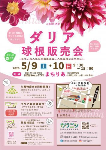 ＼ダリア球根販売２０２６／　開催のお知らせ