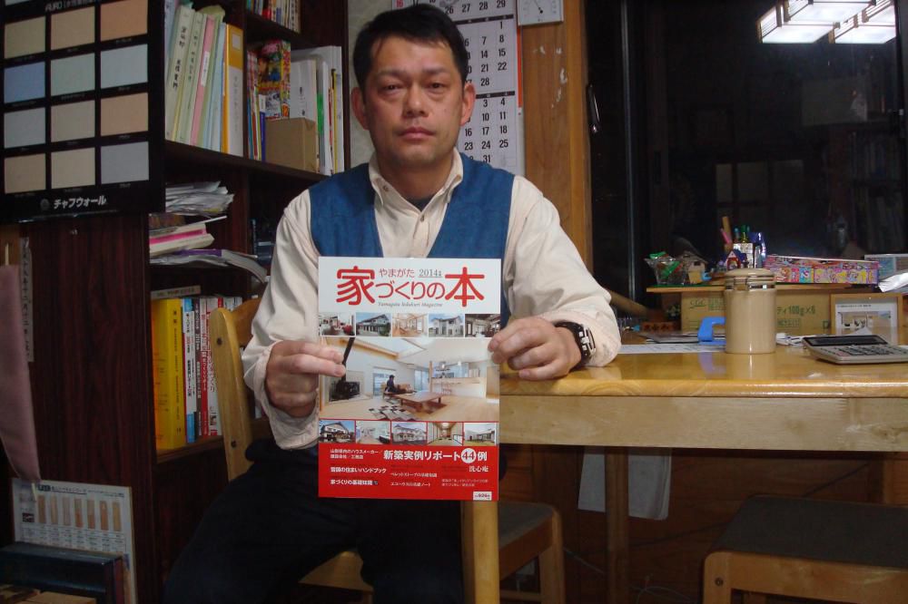 やまがた家づくりの本に掲載されました