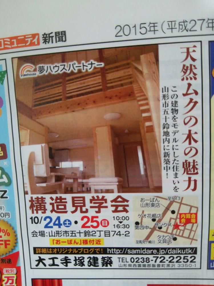 構造見学会を開催いたします 2