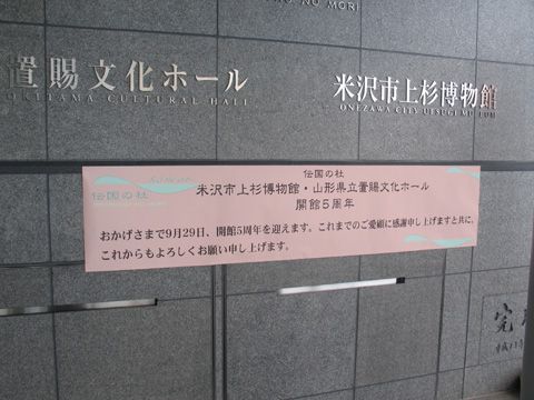 開館5周年！
